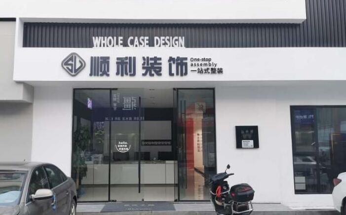 宜宾装修公司